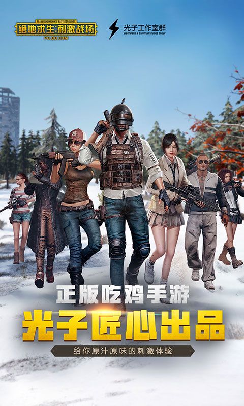 正版pubgmobile国际服官方版免费下载 v1.7.0