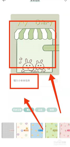 怎样在罐头日记中“新建小本本”4