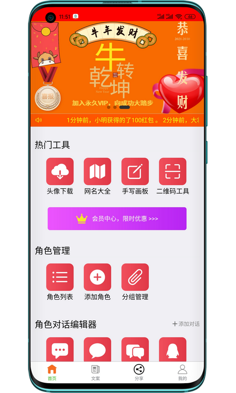 角色对话生成器app