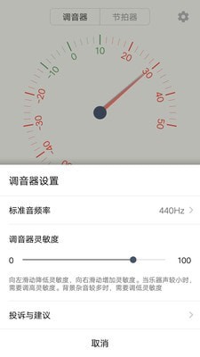 古筝调音大师APP截图