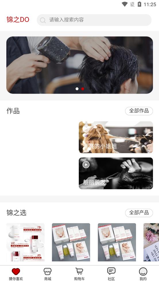 锦之DO app