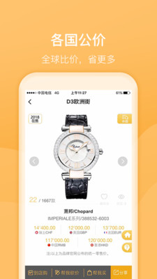 D3名表管家app