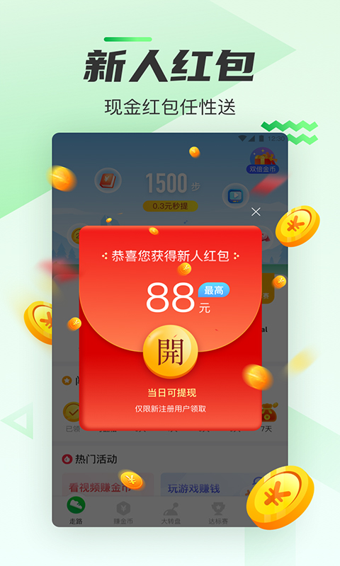 人人走路app