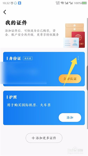 航班管家怎么删除我的行程4