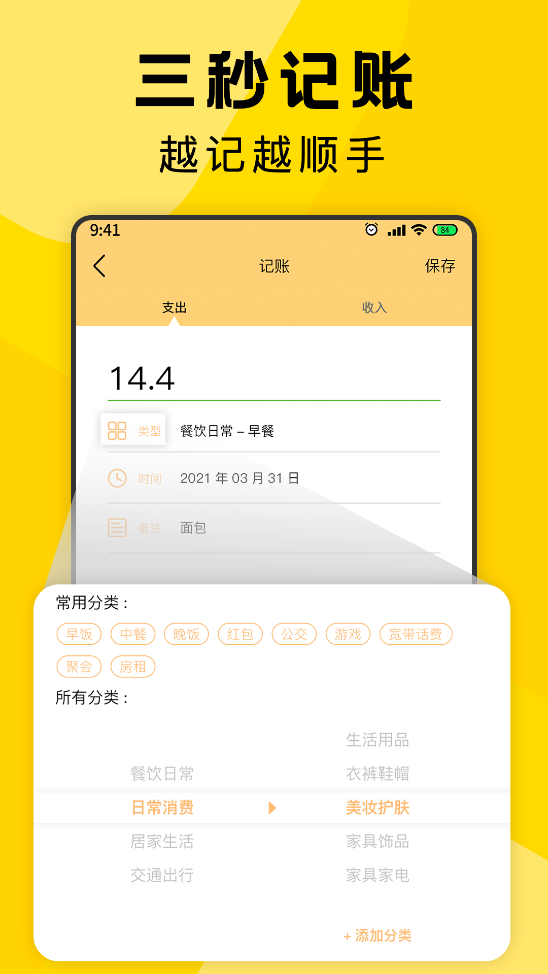 三秒记账app