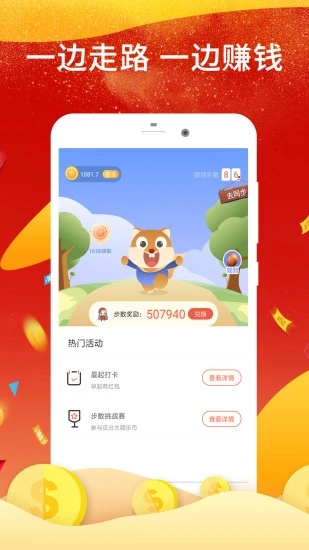 走路赚钱宝app