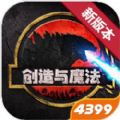 创造与魔法巨兽版更新官方最新版 v1.0.0400<span class='v_i'></span>