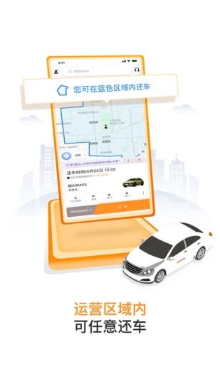 烽鸟共享汽车APP截图