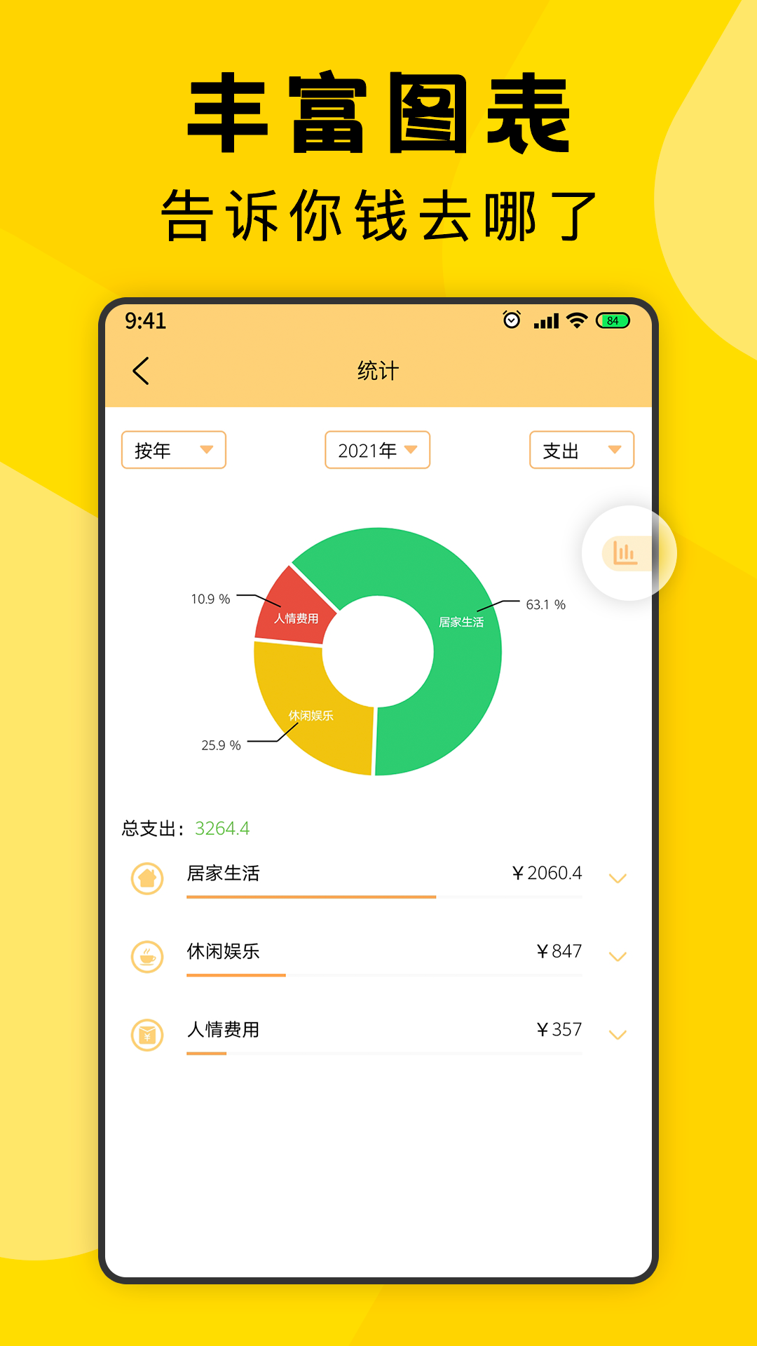 三秒记账app