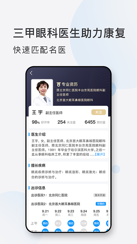 眼科挂号网appAPP截图