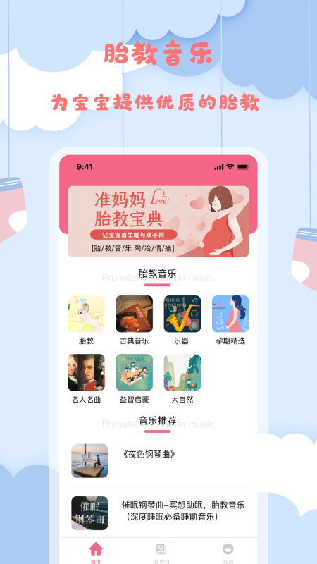 孕妈妈宝典app