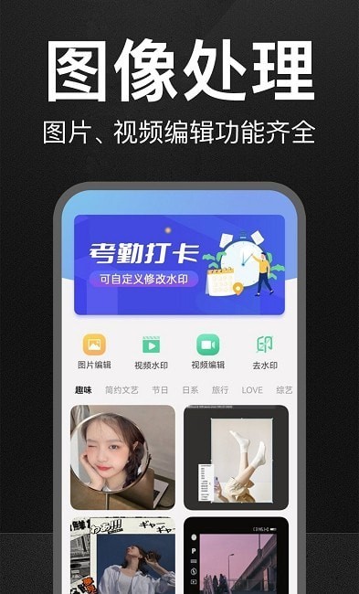 万能水印打卡相机APP截图