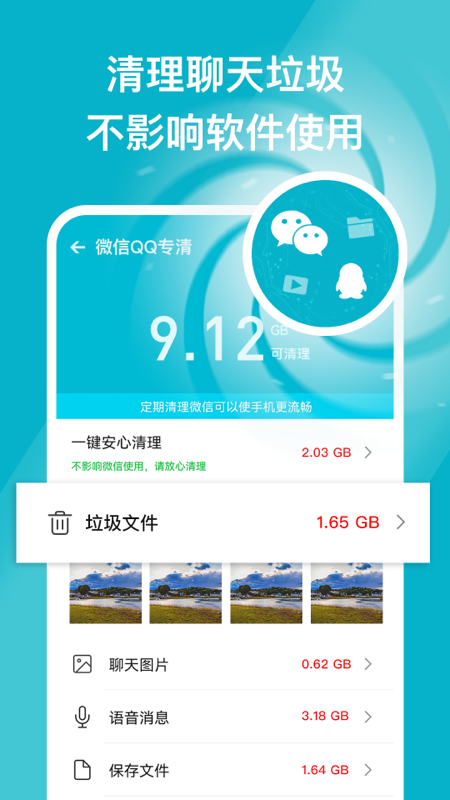 安心守护卫士app