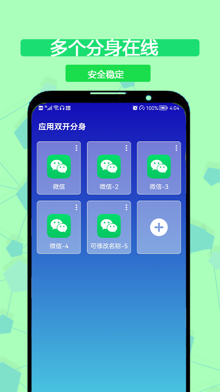 海王分身app