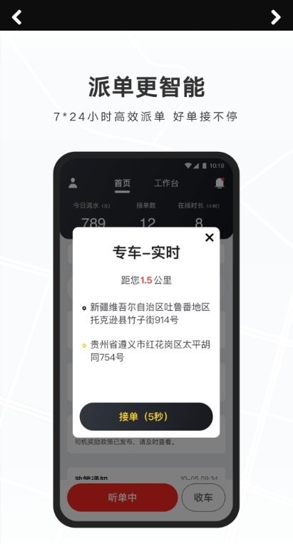 礼帽出行司机端app