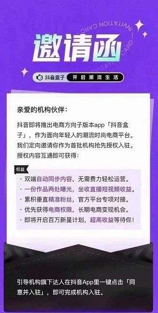 抖音盒子怎么入驻？抖音盒子入驻流程[多图]图片2