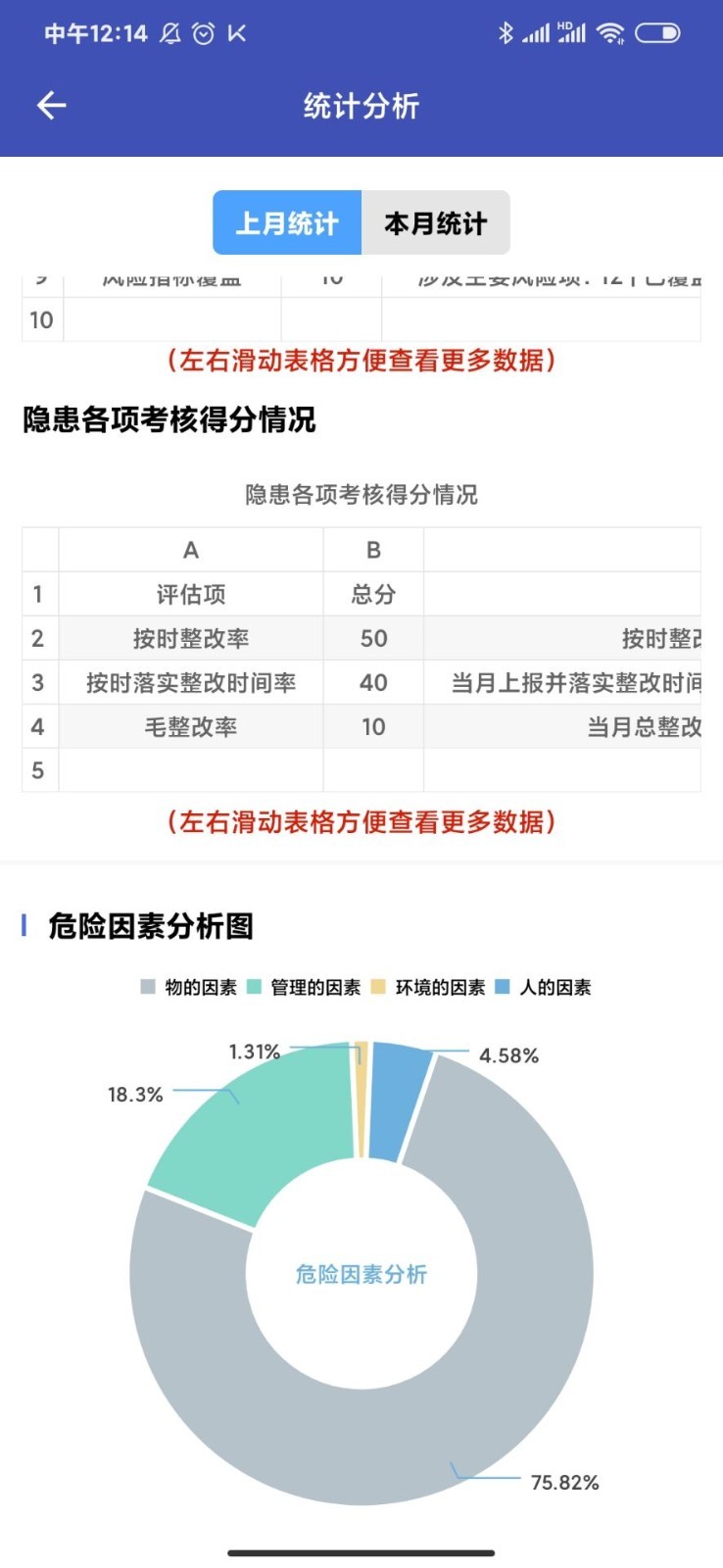 学校安全巡检移动端