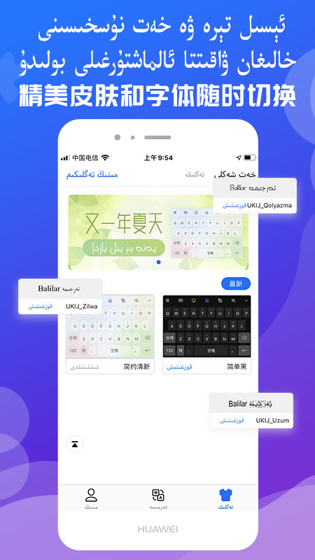 Balilar维语输入法app