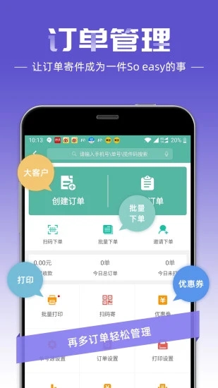 快宝快递员appAPP截图