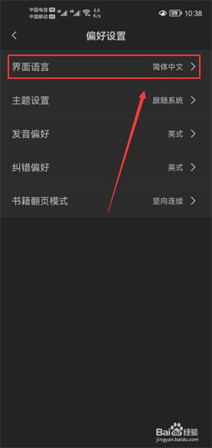 火龙果app怎么设置界面语言4