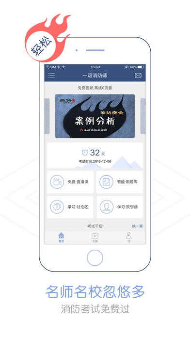 2022消防工程师随身学app下载