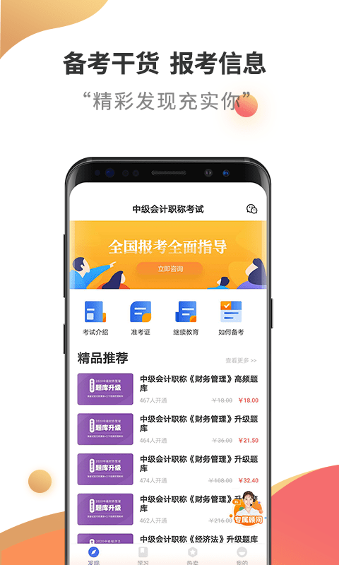 中级会计职称云题库app