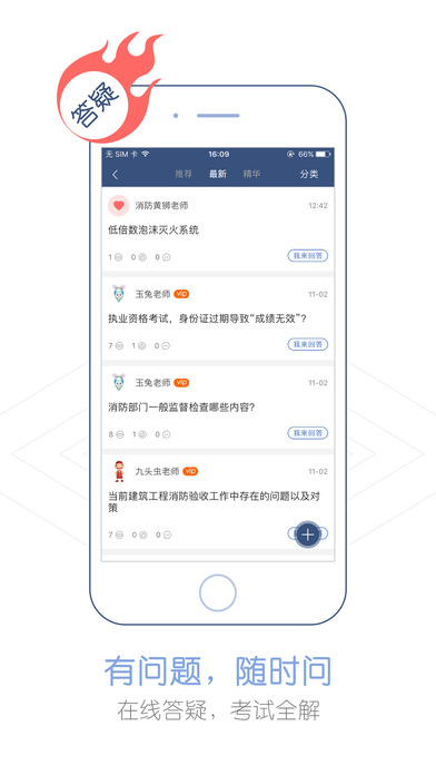 2022消防工程师随身学app下载