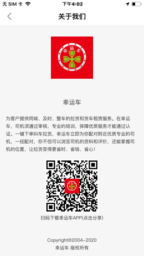 幸运车appAPP截图