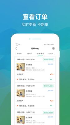 往约管理版app