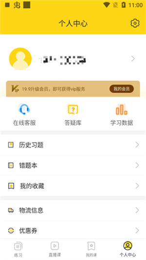 哎上课app使用教程6