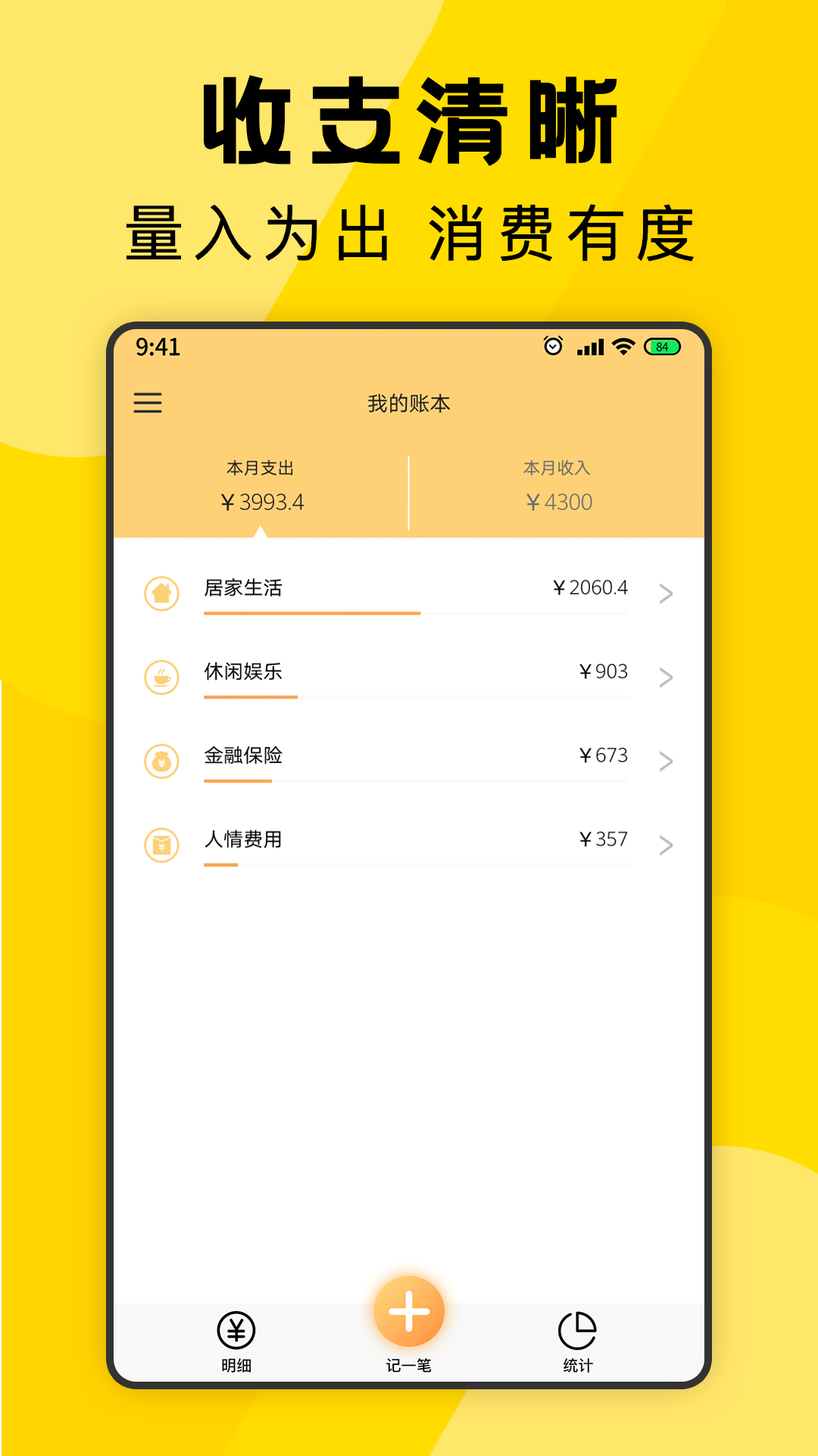 三秒记账app