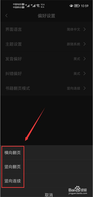 火龙果app怎么设置书籍翻页模式5