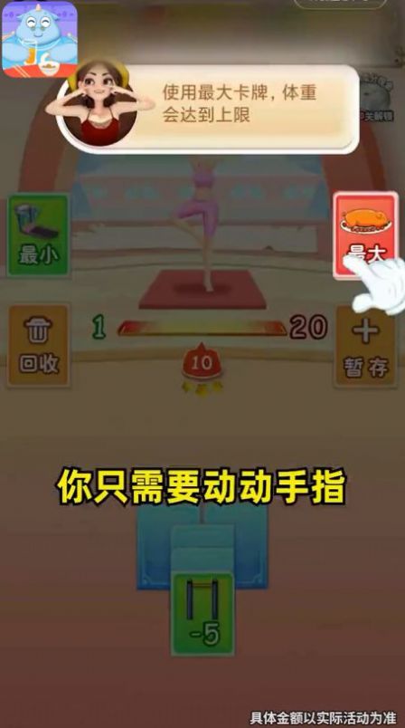 体重碰碰消领红包最新版 v1.0