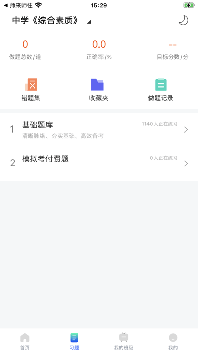 锐新教育APP截图