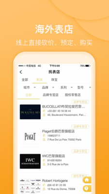 D3名表管家app