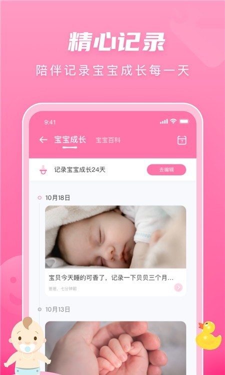 亲宝宝幼儿辅食APP截图