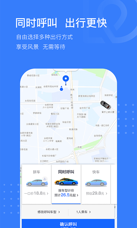 司机点点乘客APP截图