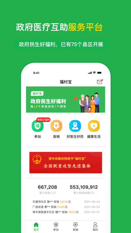 福村宝appAPP截图