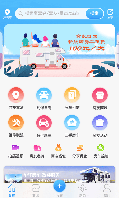 窝友自驾APP截图