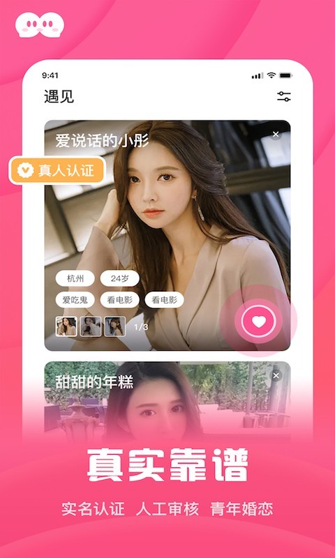 和你相亲征婚APP截图