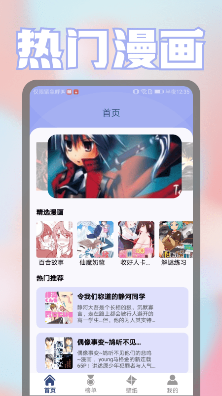 壁纸漫画控壁纸APP截图