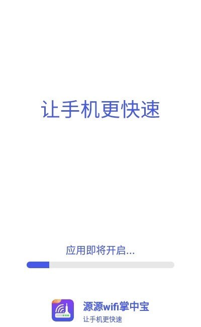 源源wifi掌中宝