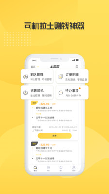 土拉拉车主版app