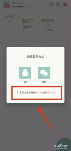 怎样登录罐头日记软件3