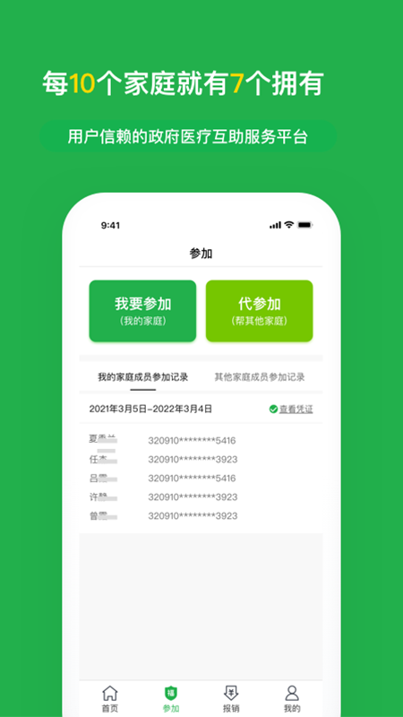 福村宝appAPP截图