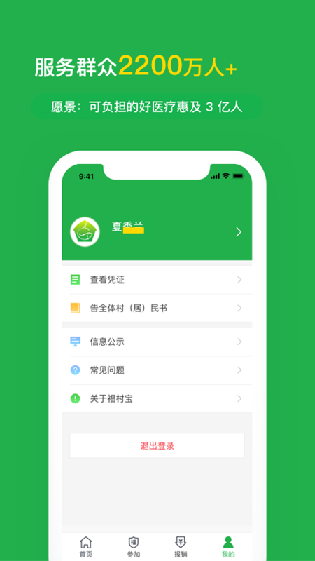 福村宝app