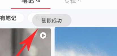 小红书怎么删除笔记
