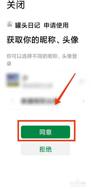 怎样登录罐头日记软件4