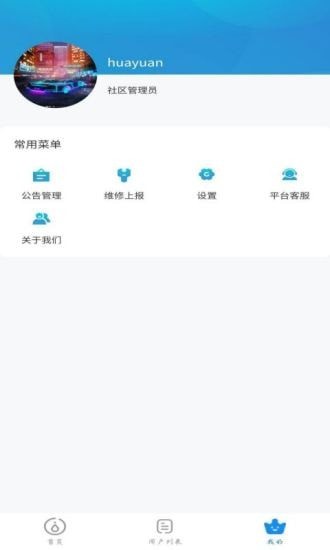 泉信直饮水管理端APP截图