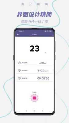 满分跳绳app